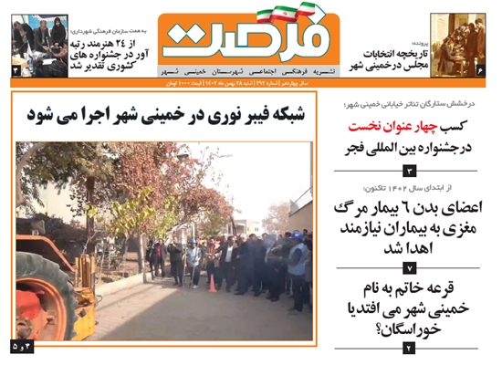 292 مین شماره فرصت منتشر شد 